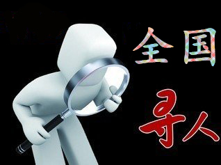 如何利用网络找人「盱眙县寻人公司」