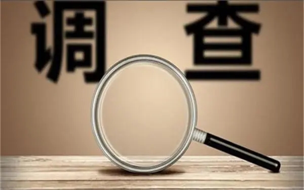 「盱眙县私人调查」证据具备的特性
